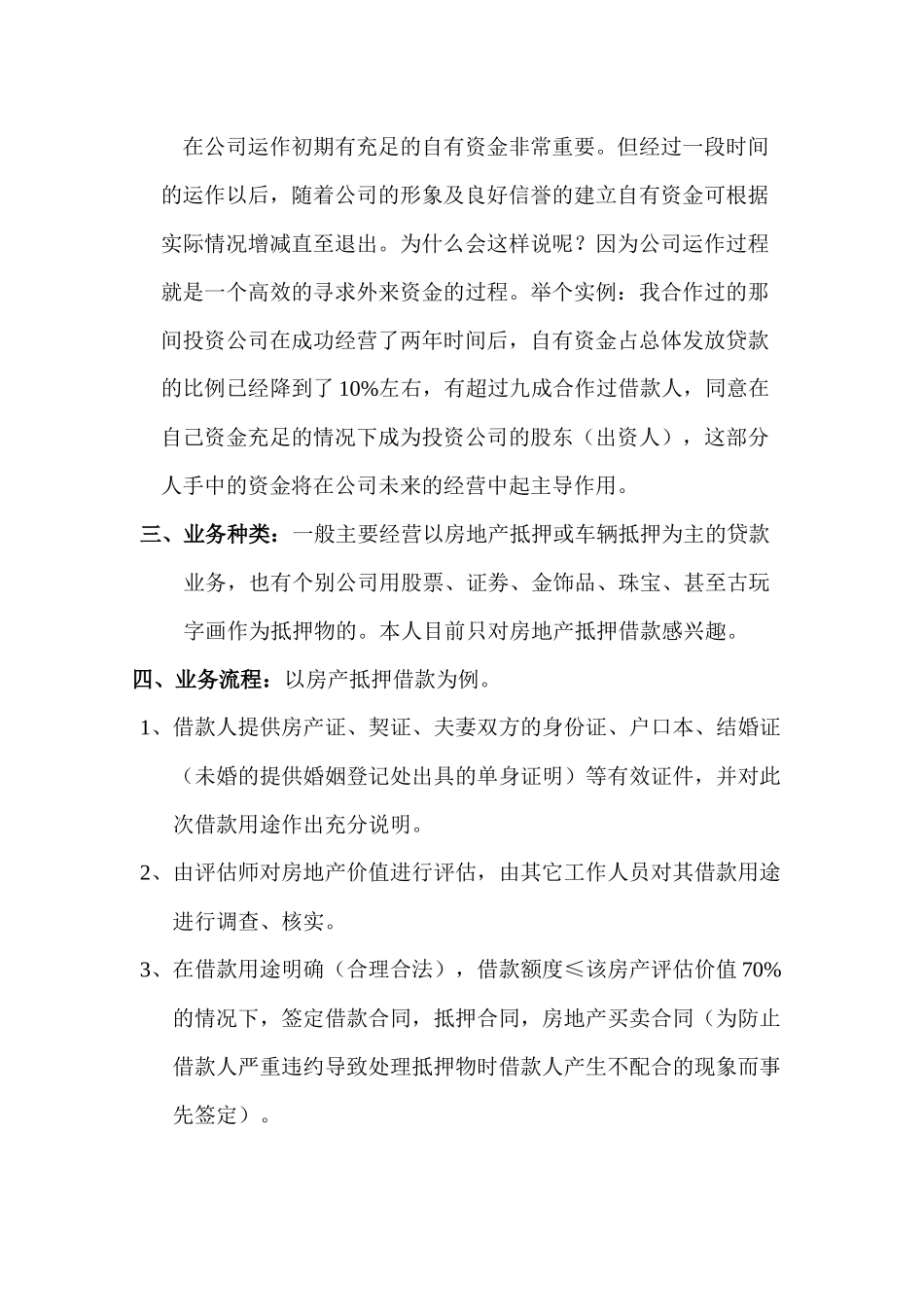 投资计划书范本 _第2页