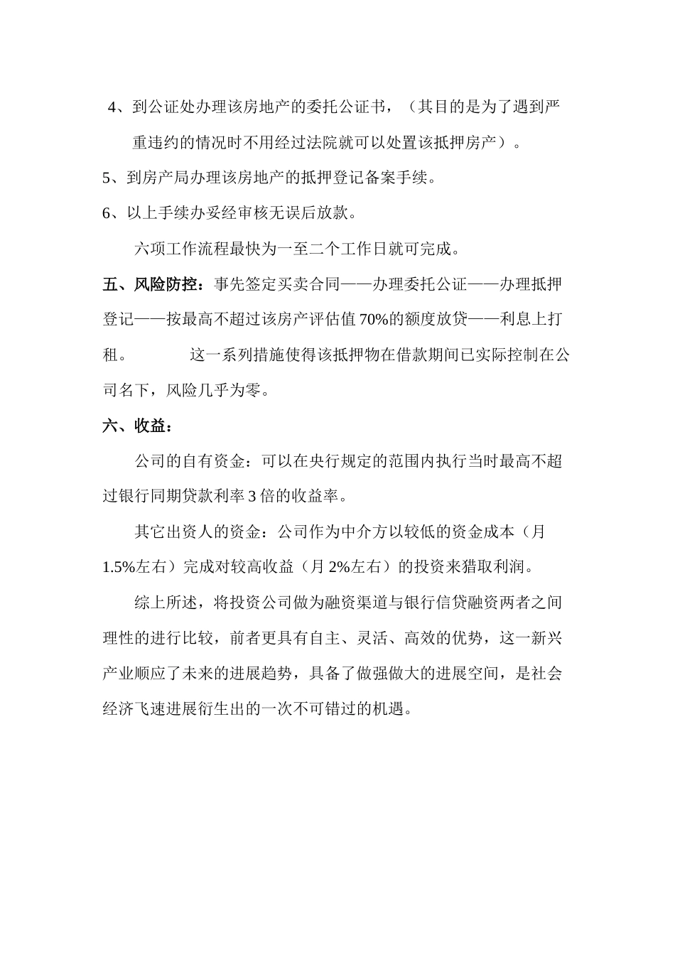 投资计划书范本 _第3页