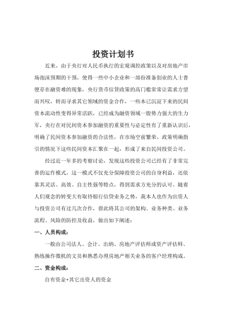 投资计划书范本 