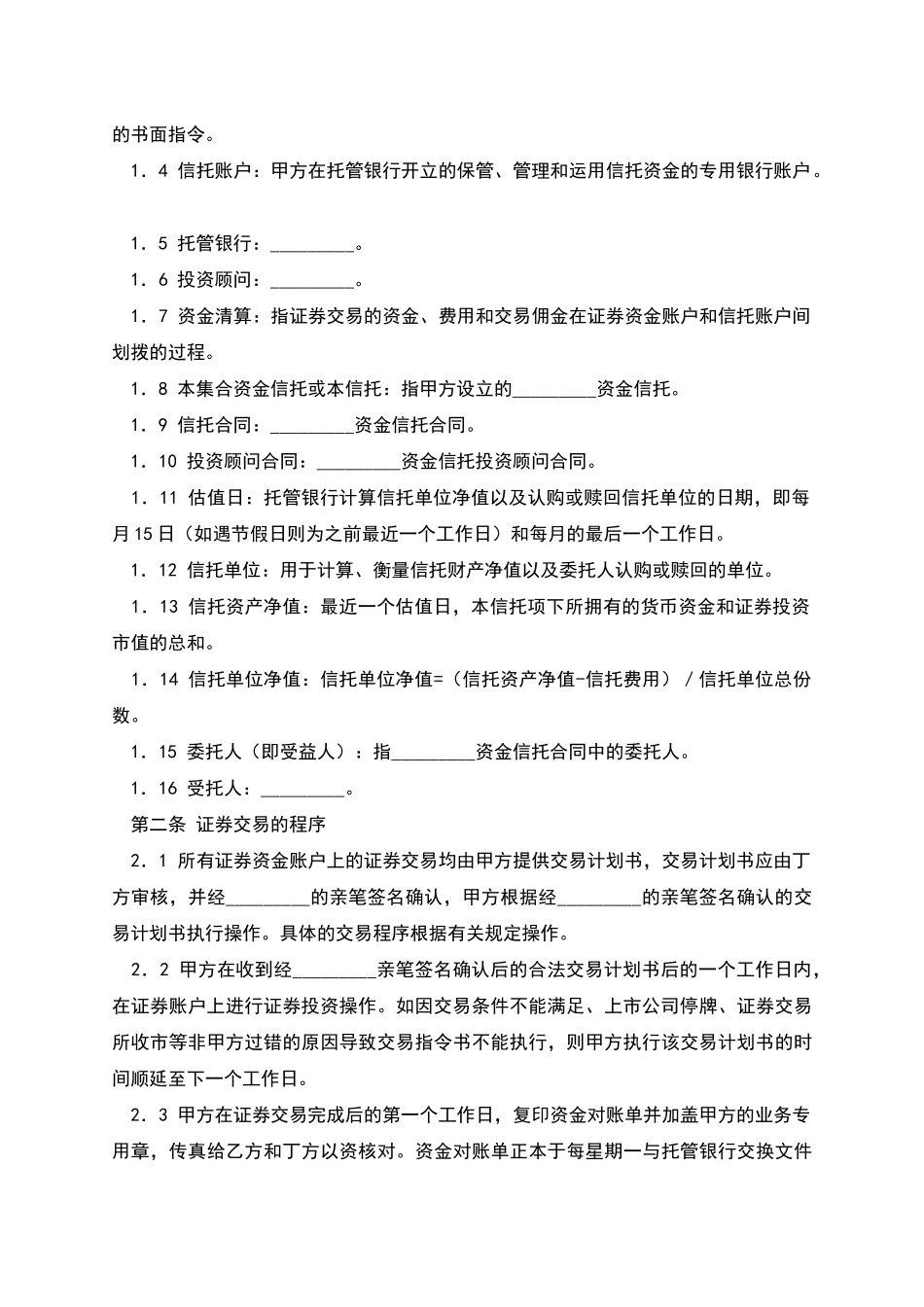 投资资金委托监管协议_第2页