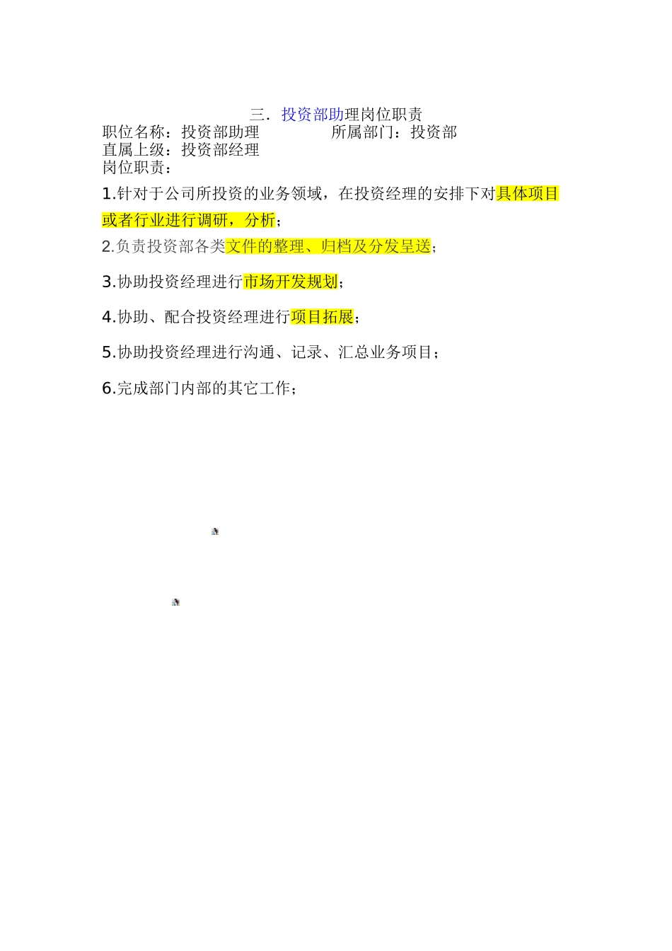 投资部岗位职责_第2页