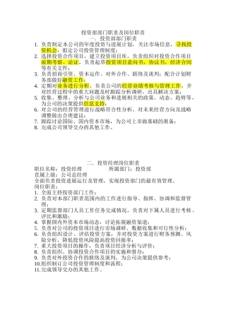 投资部岗位职责