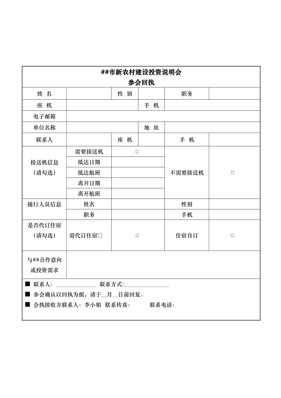 投资说明会方案-邀请函_第3页