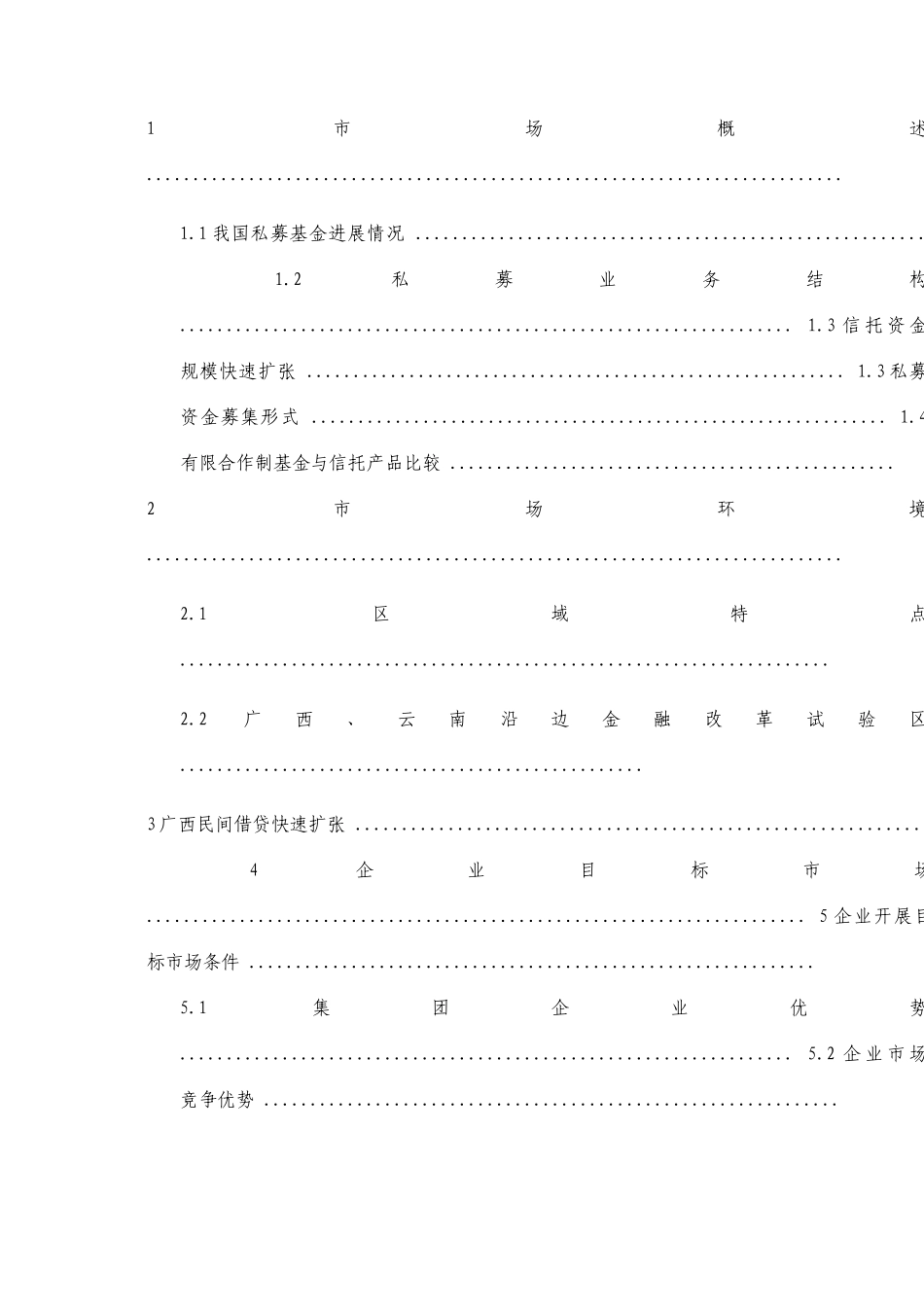 投资集团资产管理公司筹建方案_第3页