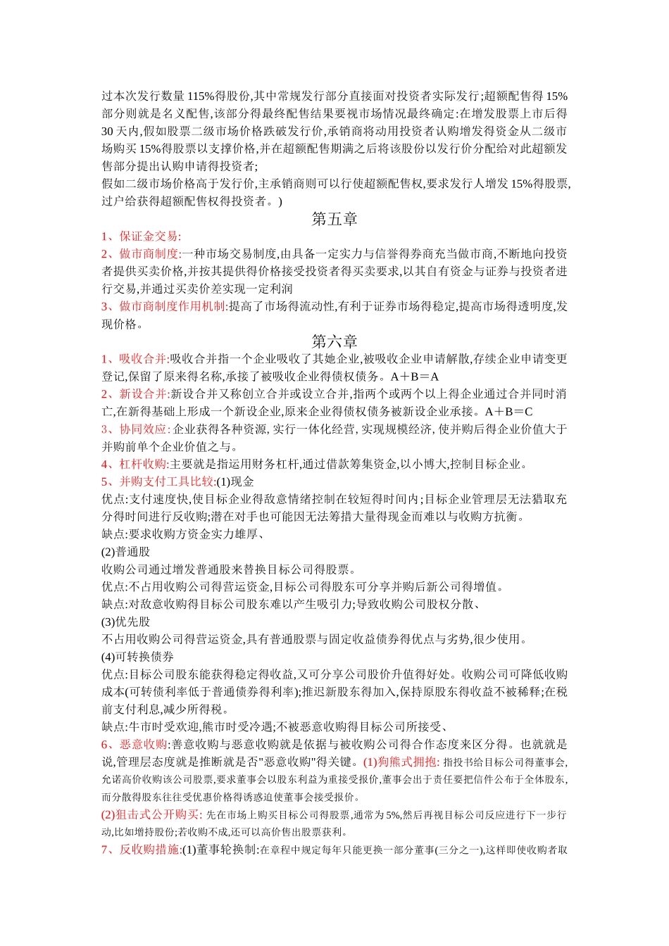 投资银行学重点_第3页