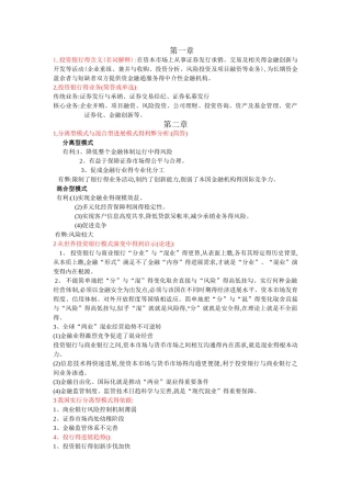 投资银行学重点