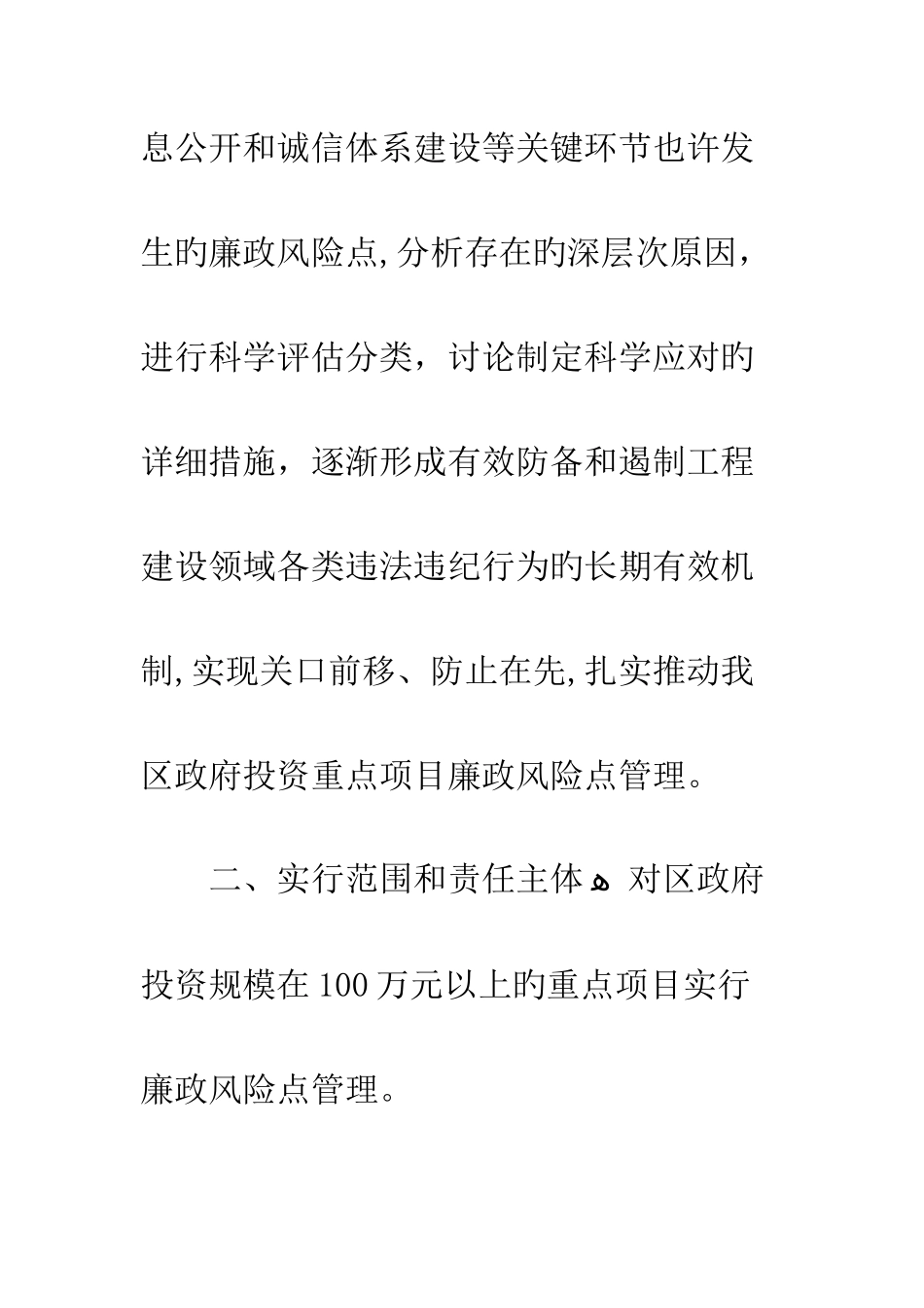投资项目廉政风险点监管方案_第2页
