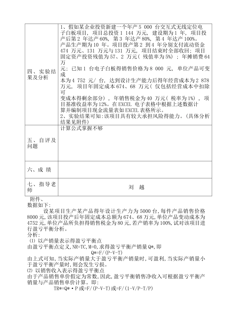 投资项目盈亏平衡分析评估_第2页