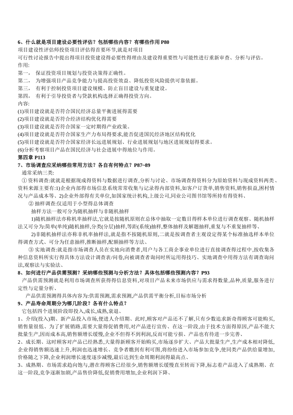 投资项目评估报告_第2页