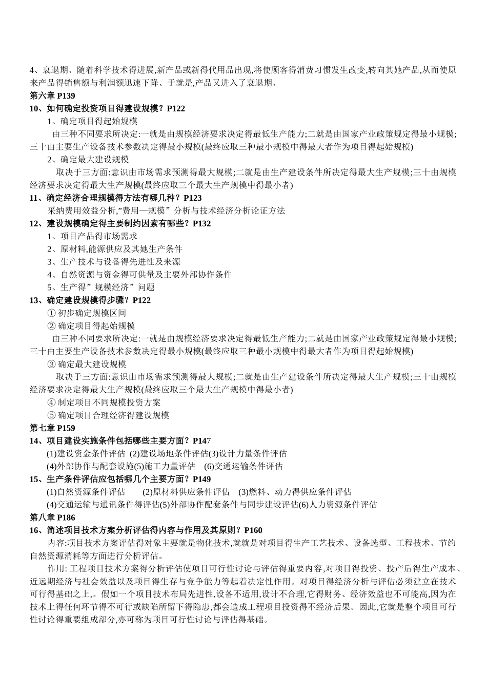 投资项目评估报告_第3页