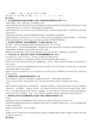 投资项目评估报告