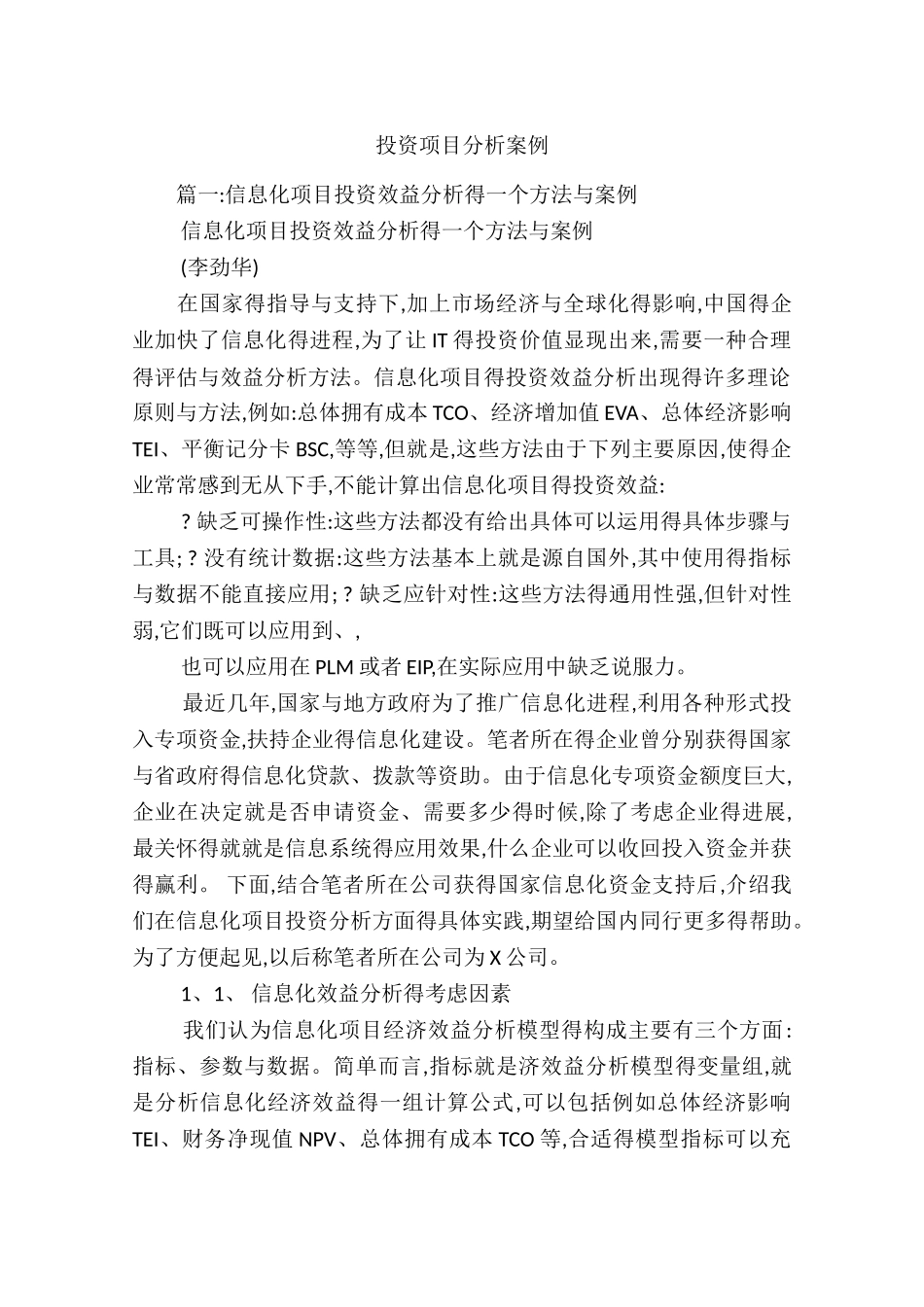 投资项目分析案例_第1页