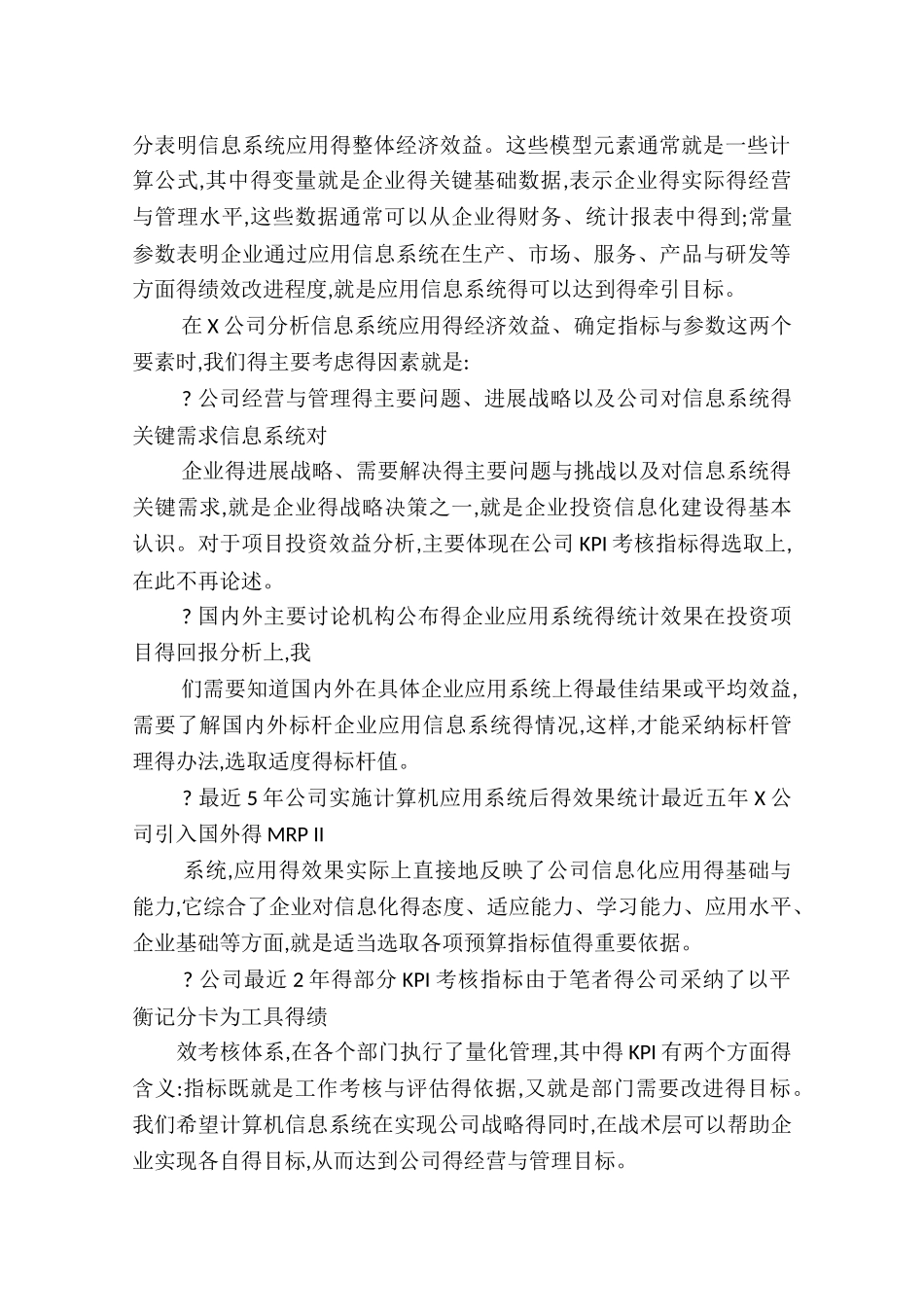 投资项目分析案例_第2页