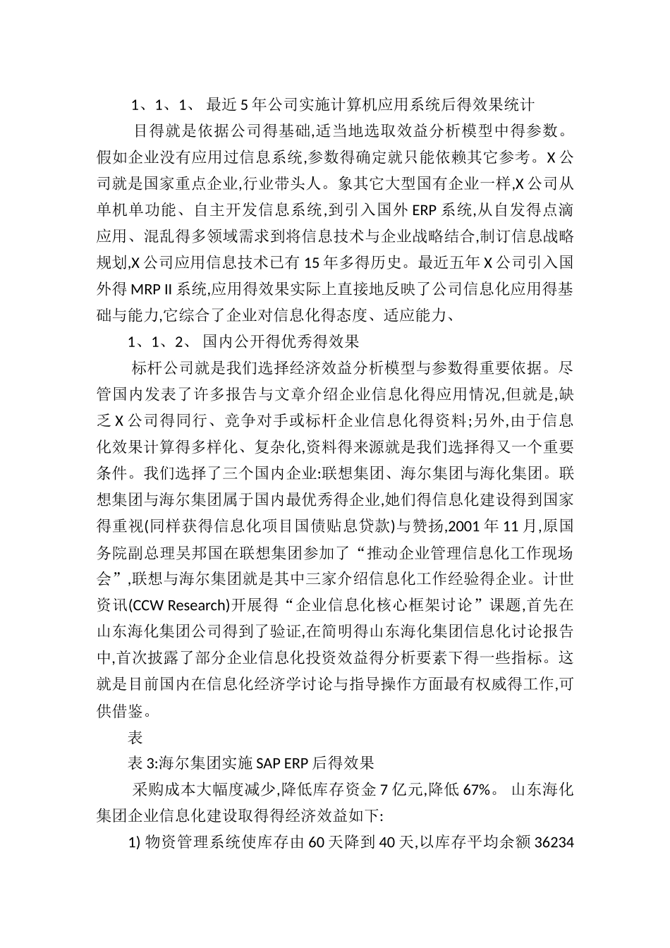 投资项目分析案例_第3页