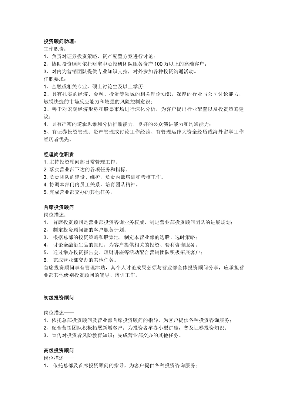 投资顾问岗位职责_第1页