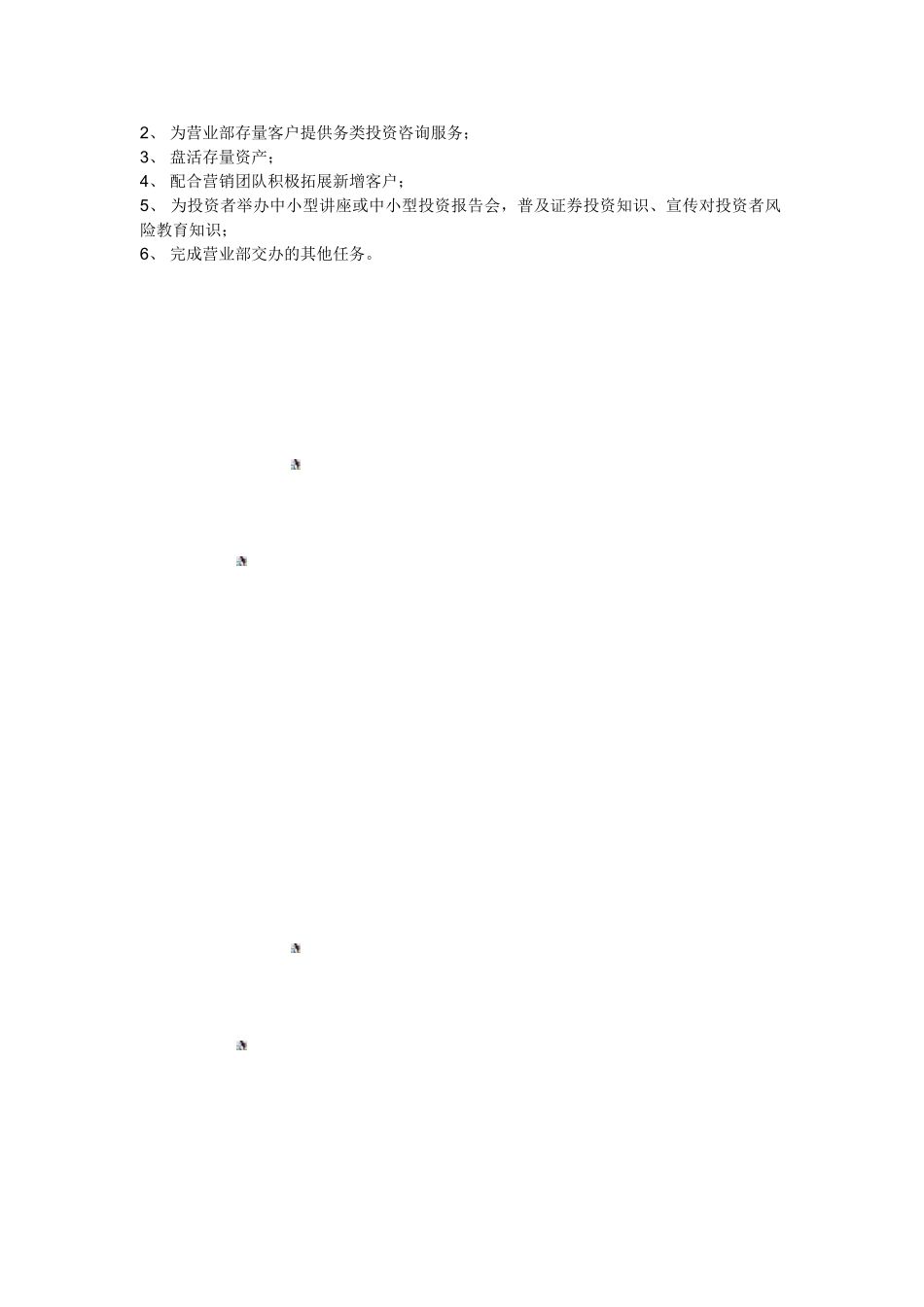 投资顾问岗位职责_第2页