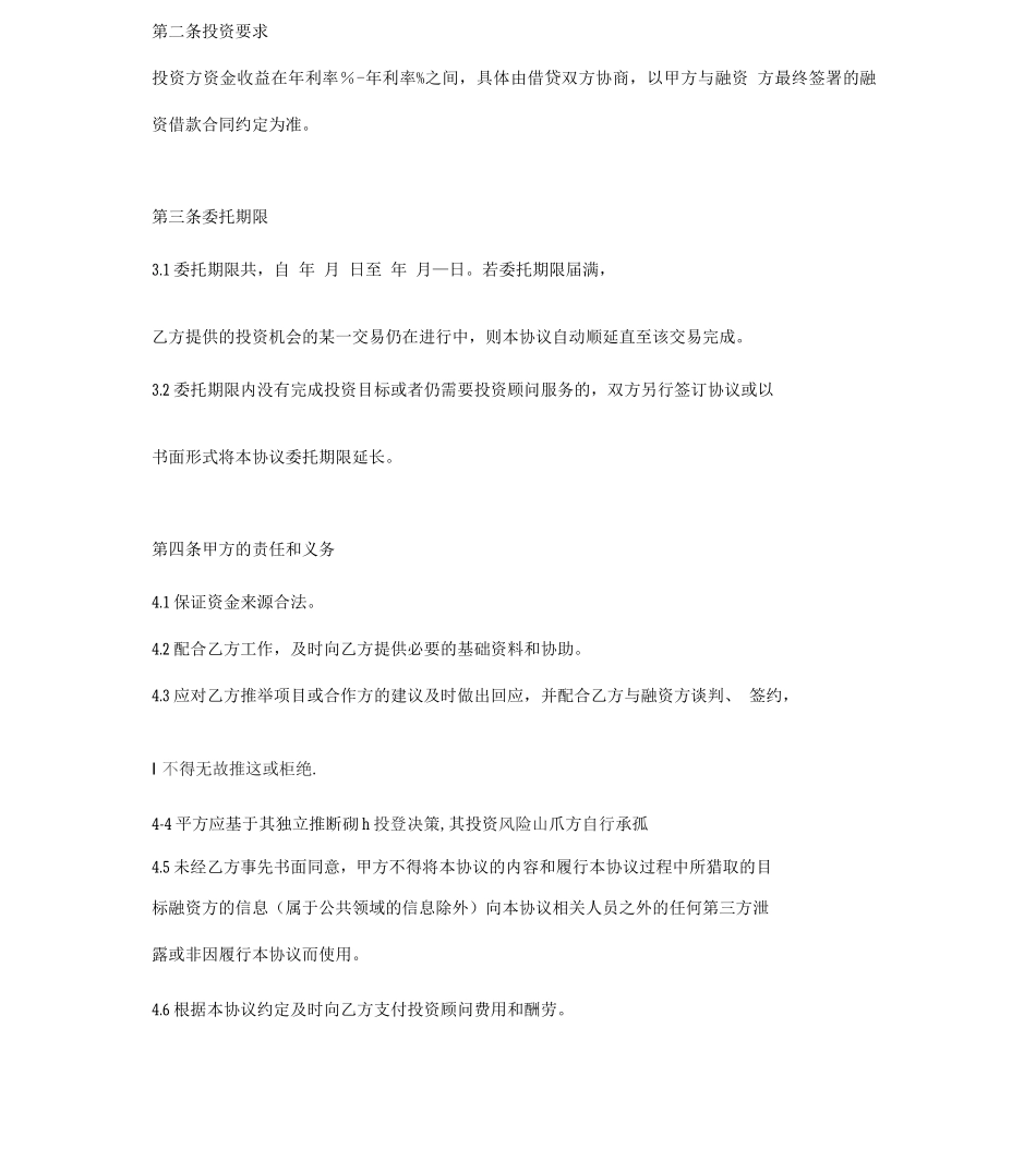 投资顾问协议_第3页