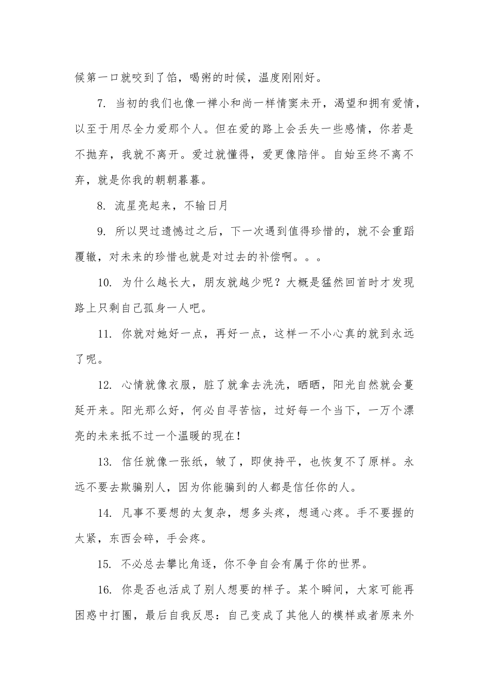 抖音一禅小和尚经典语录_第2页