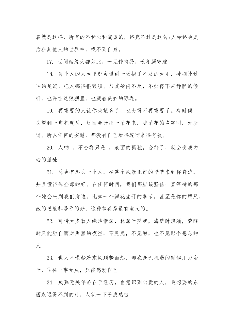 抖音一禅小和尚经典语录_第3页