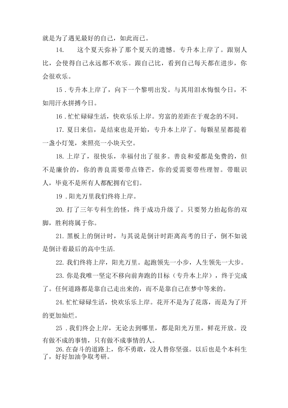 抖音专升本文案_第2页