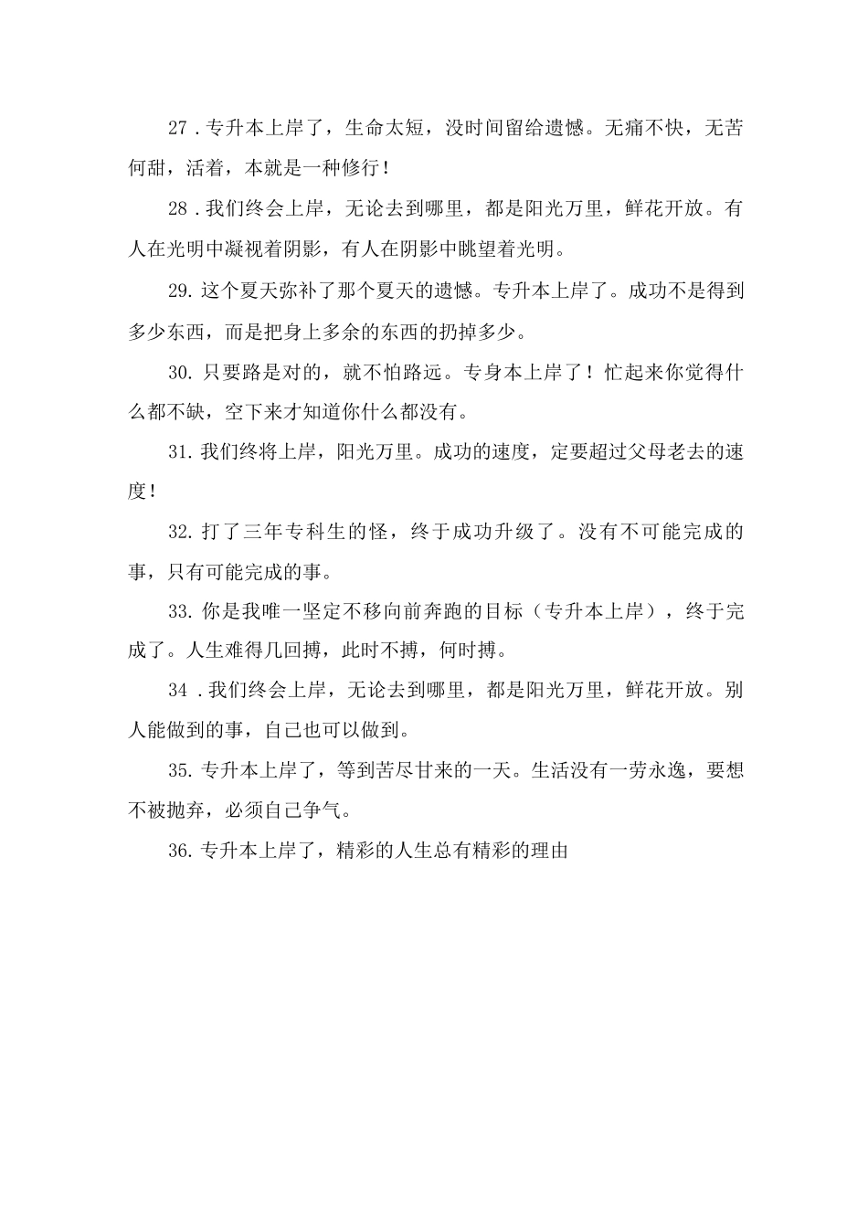 抖音专升本文案_第3页