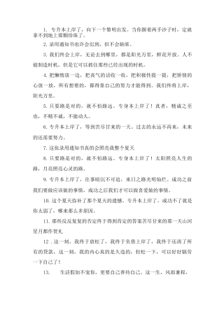 抖音专升本文案