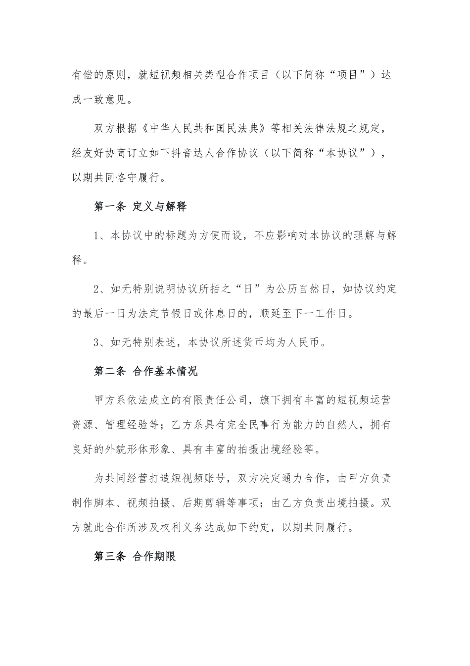 抖音达人合作协议_第2页
