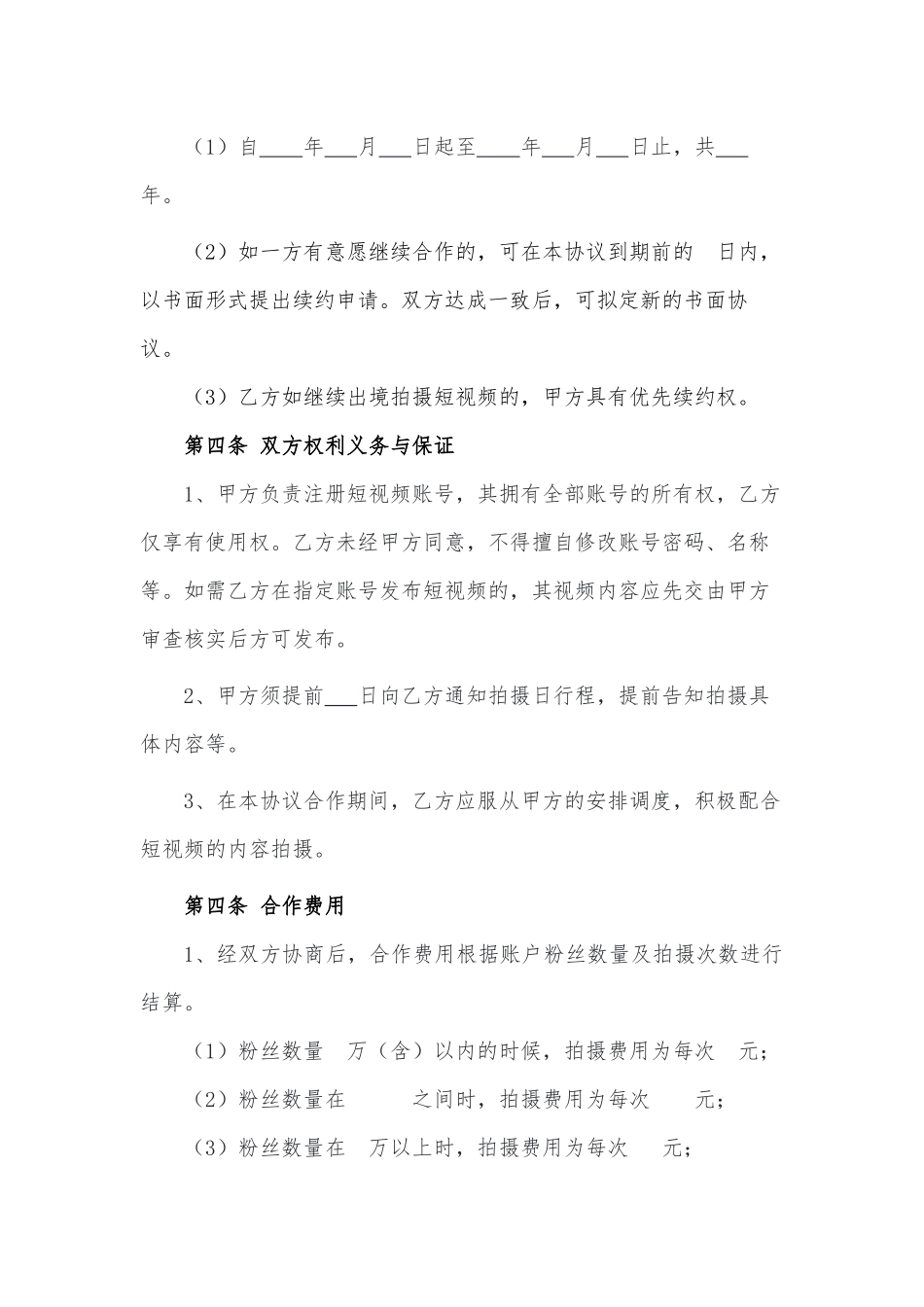 抖音达人合作协议_第3页