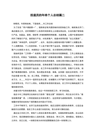 投递员的年终个人总结篇二