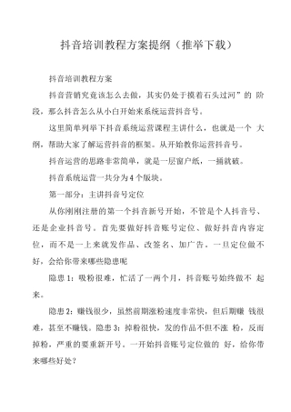 抖音培训教程方案提纲