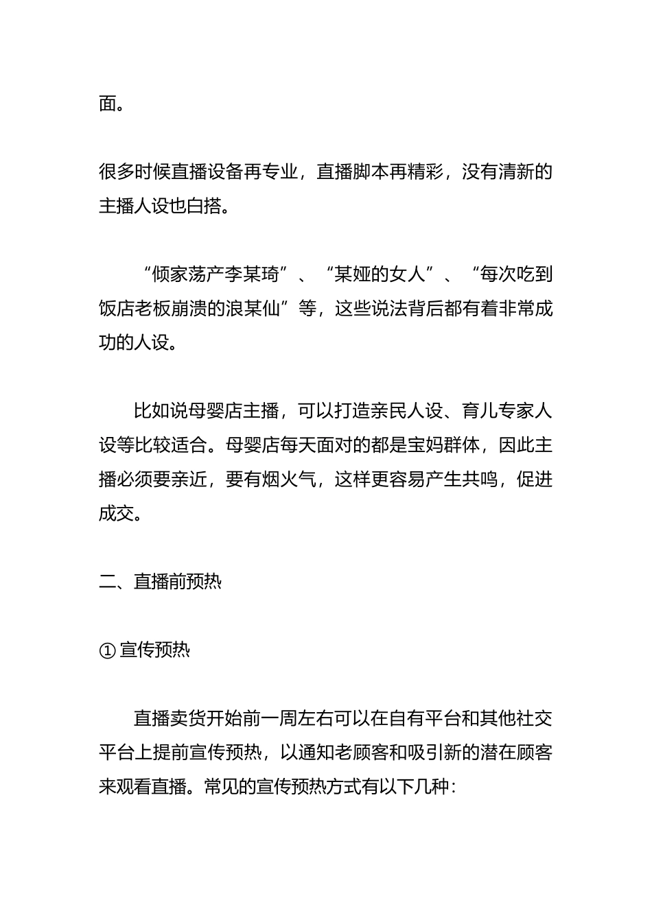 抖音直播带货运营执行方案_第2页