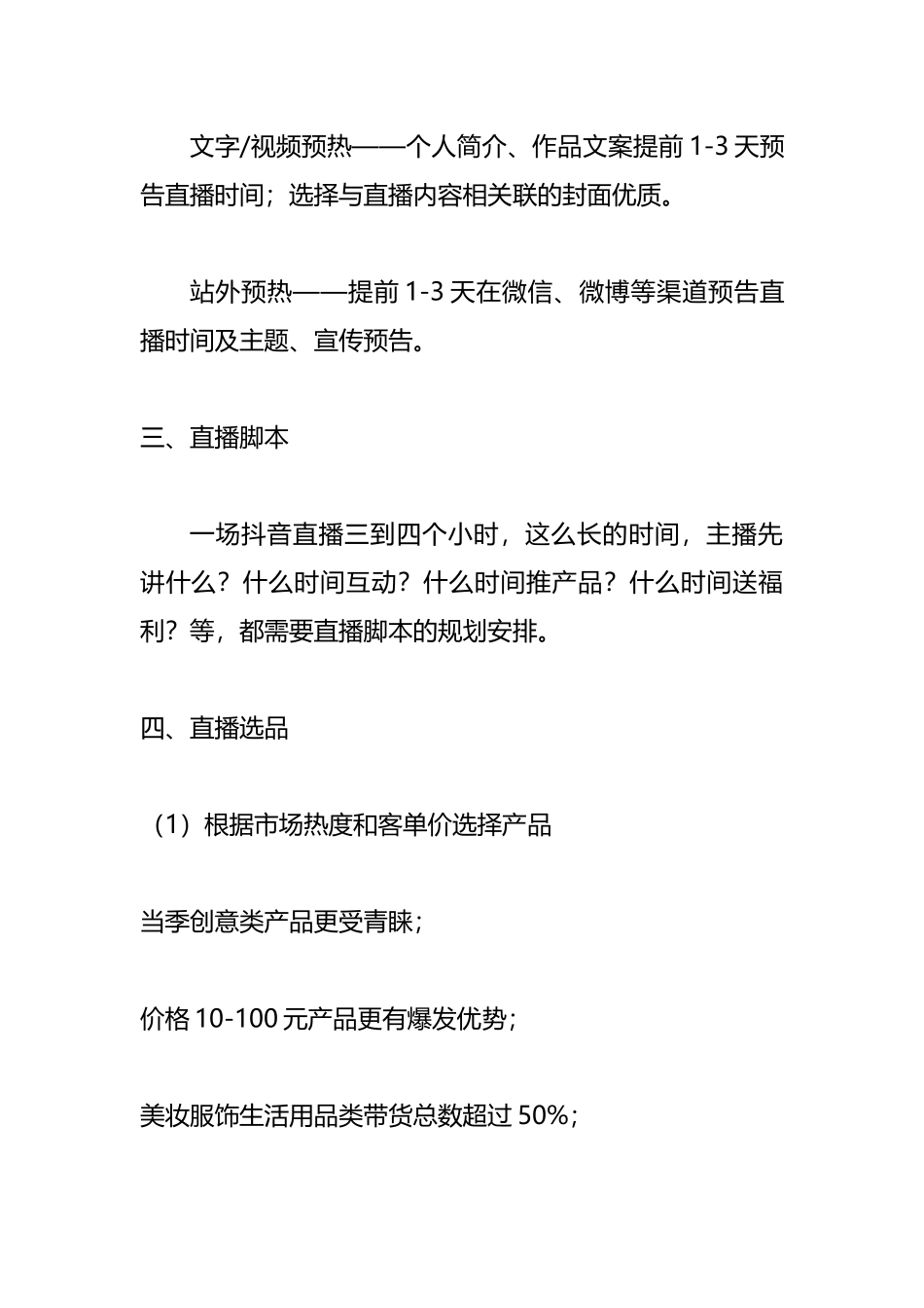 抖音直播带货运营执行方案_第3页