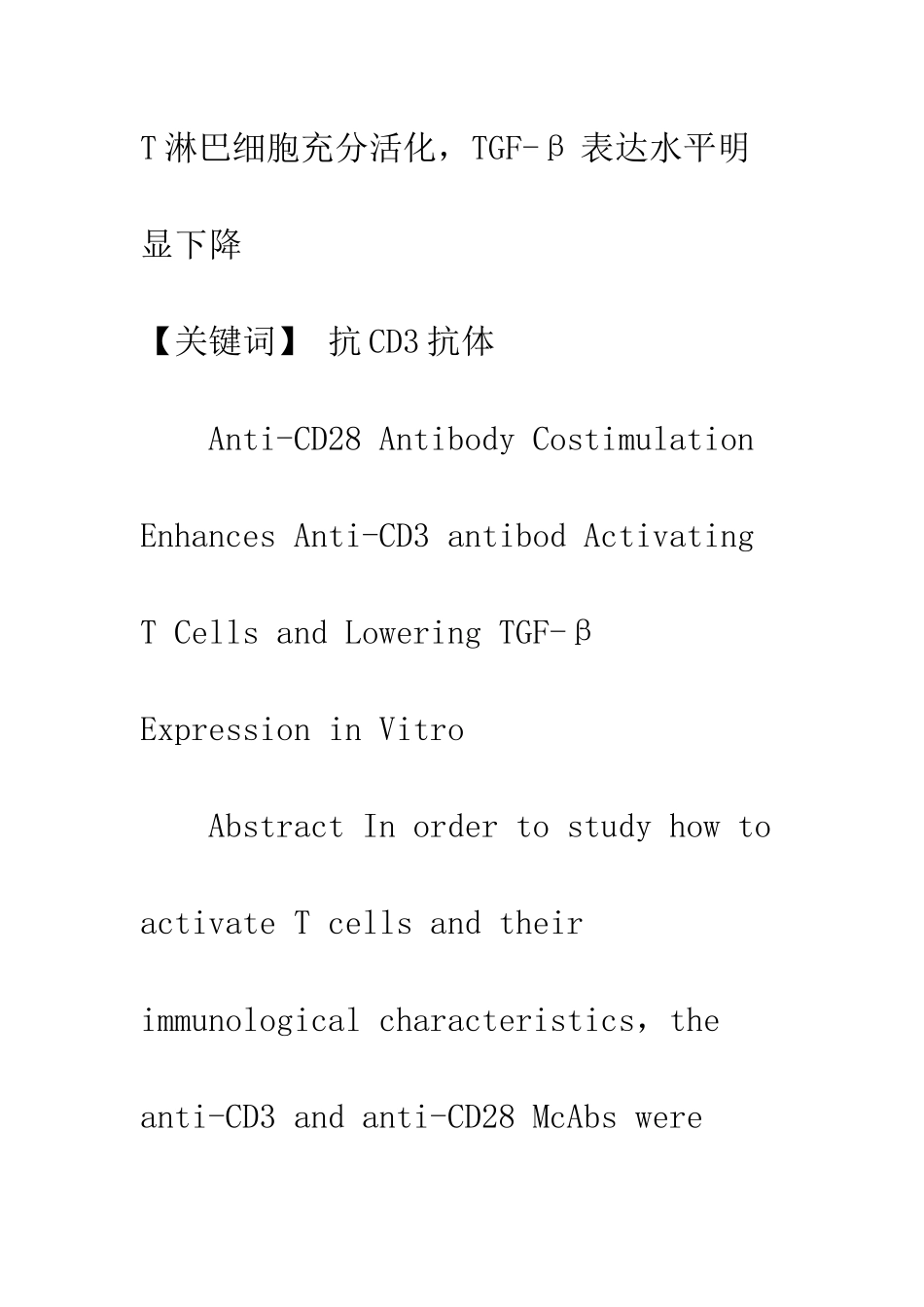 抗CD28抗体协同刺激增强抗CD3抗体体外激活T淋巴细胞并降低TGF_第2页