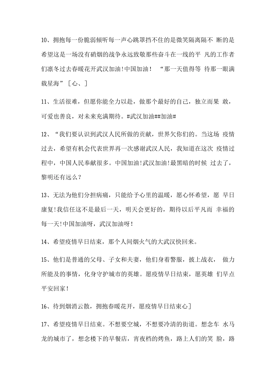 抗击新冠病毒的正能量语录_第2页