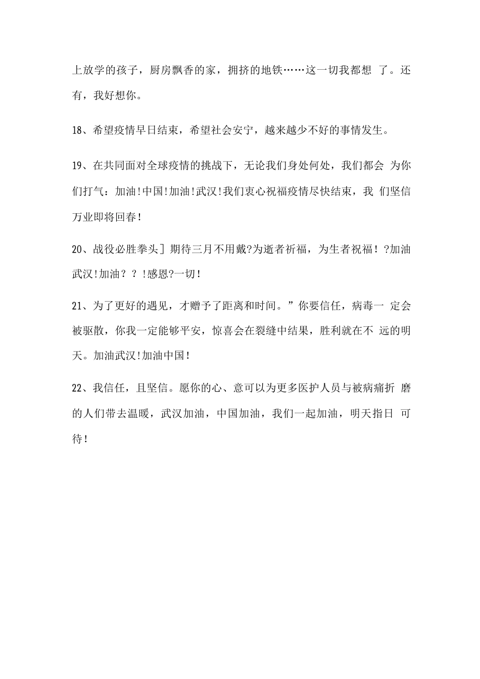 抗击新冠病毒的正能量语录_第3页