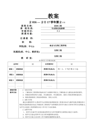抗体工程教案