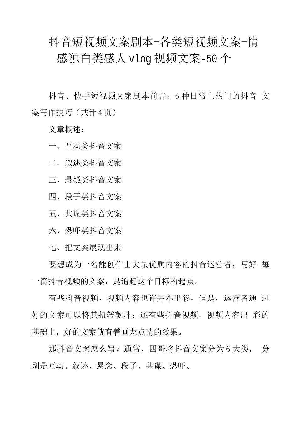 抖音短视频文案剧本-各类短视频文案-情感独白类感人vlog视频文案-50个_第1页