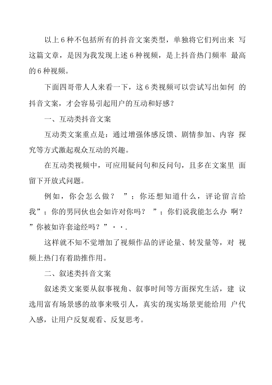 抖音短视频文案剧本-各类短视频文案-情感独白类感人vlog视频文案-50个_第2页