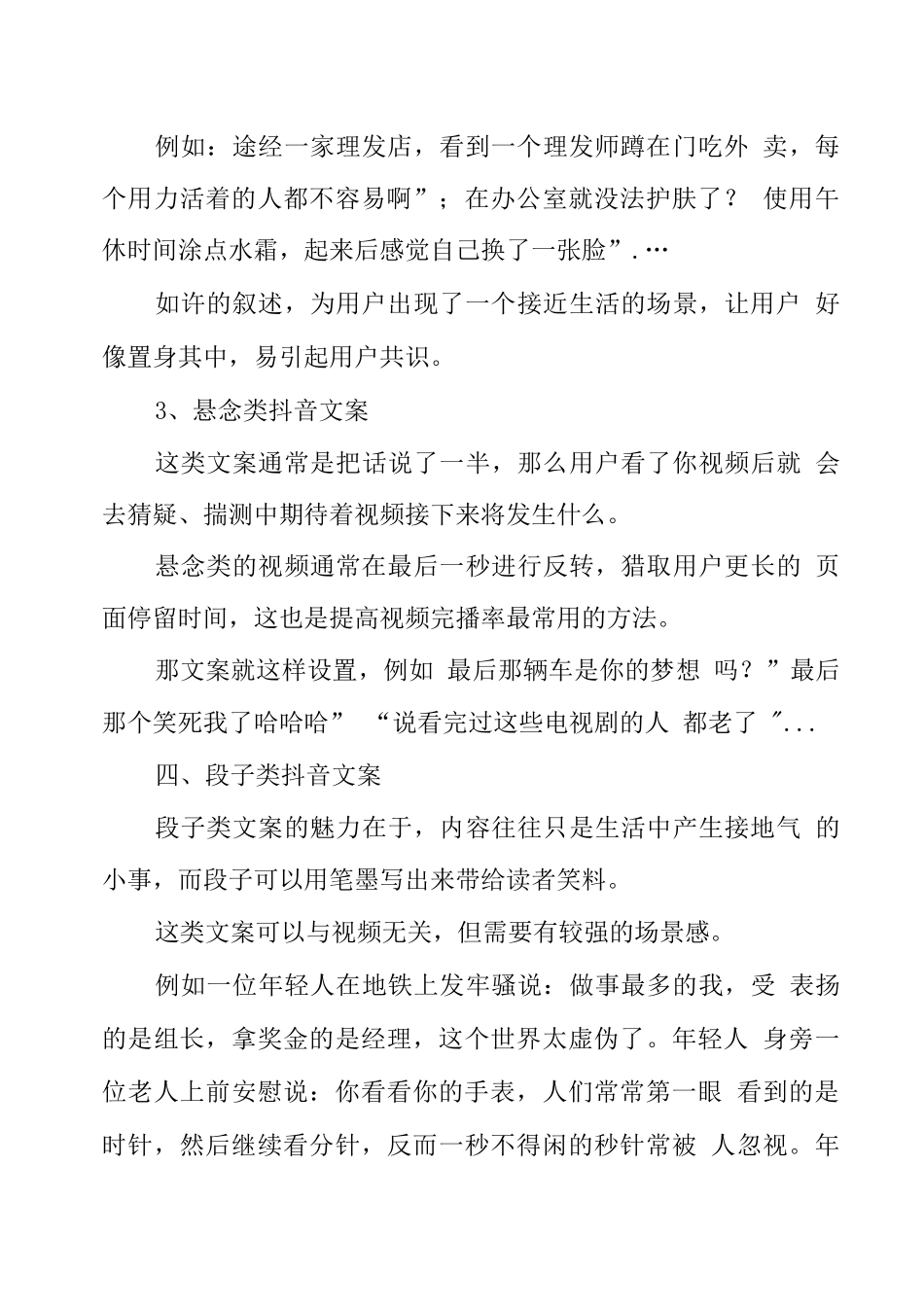 抖音短视频文案剧本-各类短视频文案-情感独白类感人vlog视频文案-50个_第3页