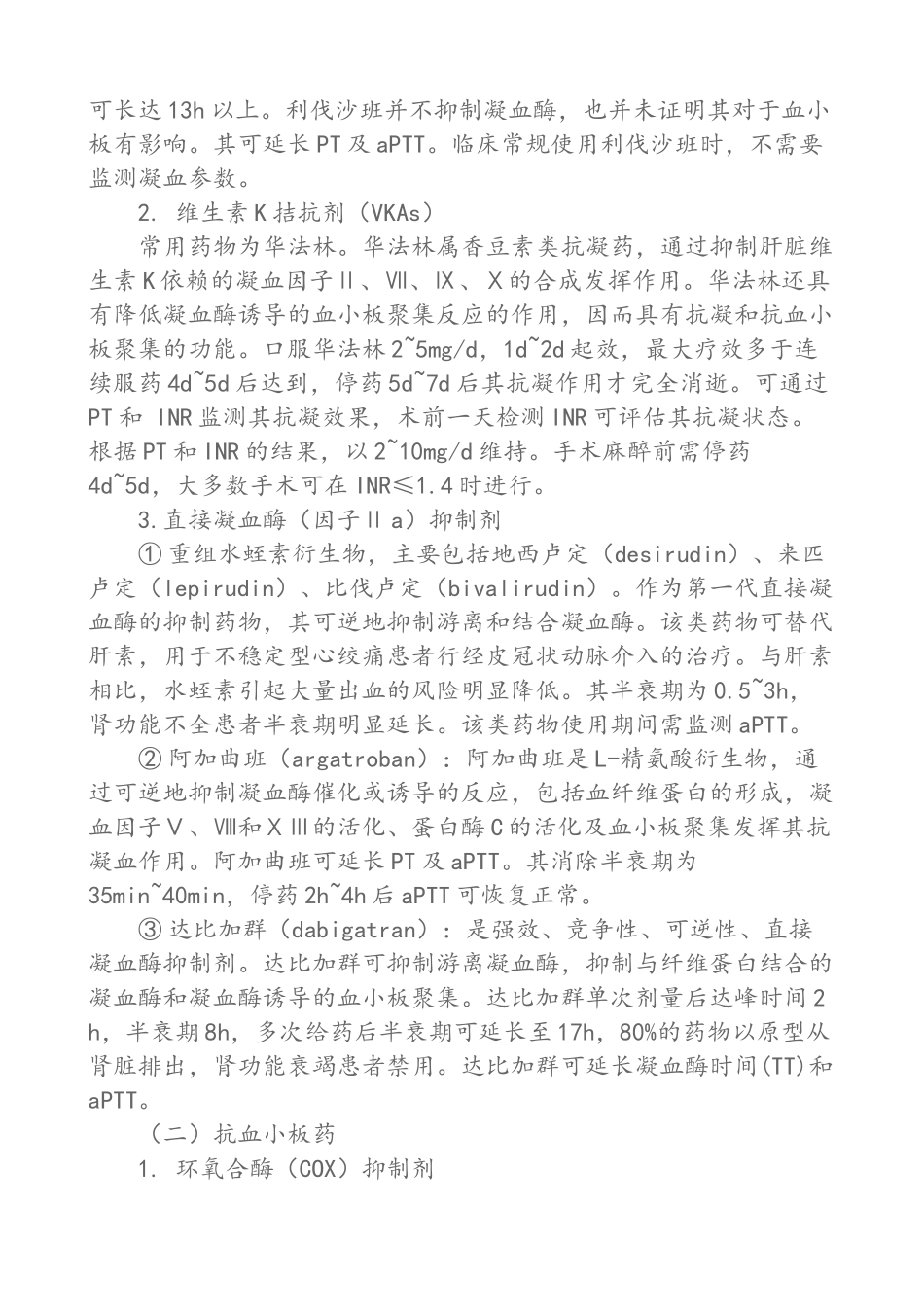 抗凝或抗血小板药物治疗患者接受区域麻醉与镇痛管理的专家共识_第3页
