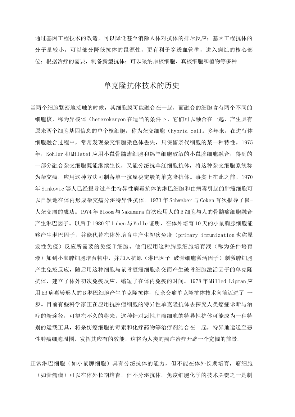 抗体技术概述及单克隆抗体技术的历史_第2页
