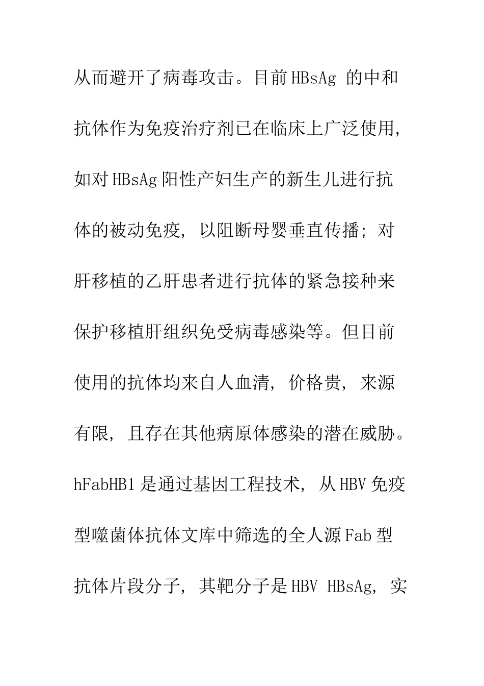 抗HBsAg人源抗体Fab片段原核表达的优化_第3页