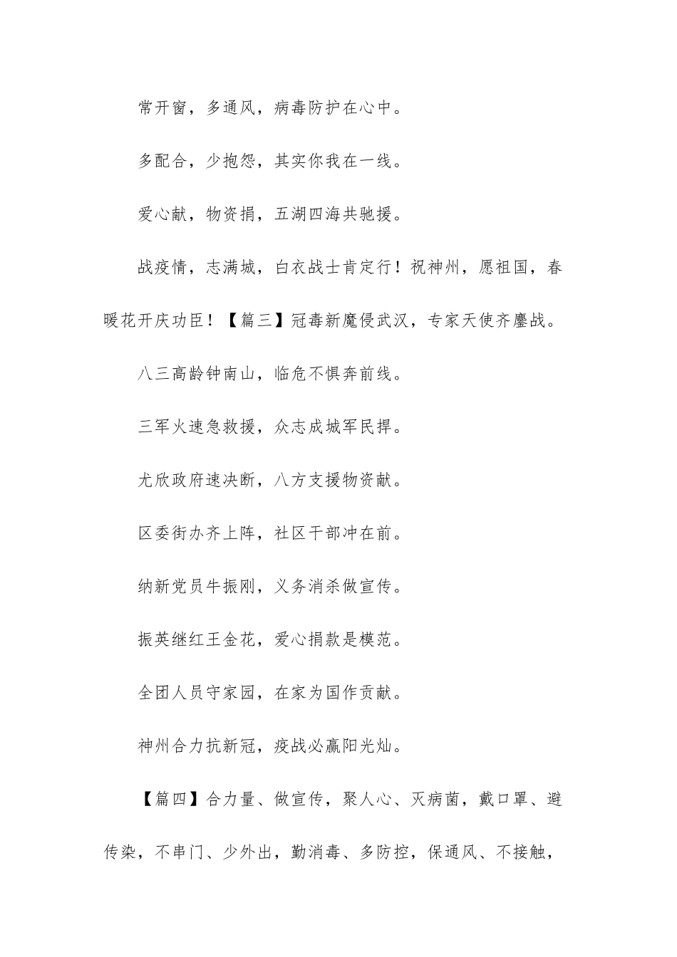 抗击疫情-中国加油诗歌_第2页