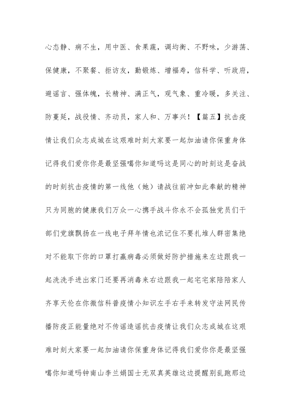 抗击疫情-中国加油诗歌_第3页