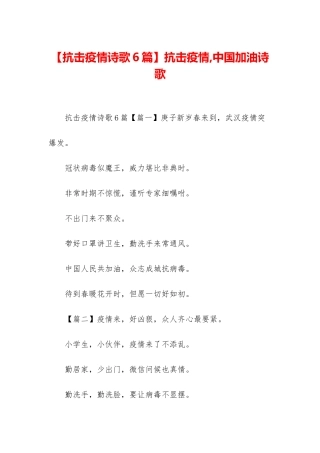抗击疫情-中国加油诗歌