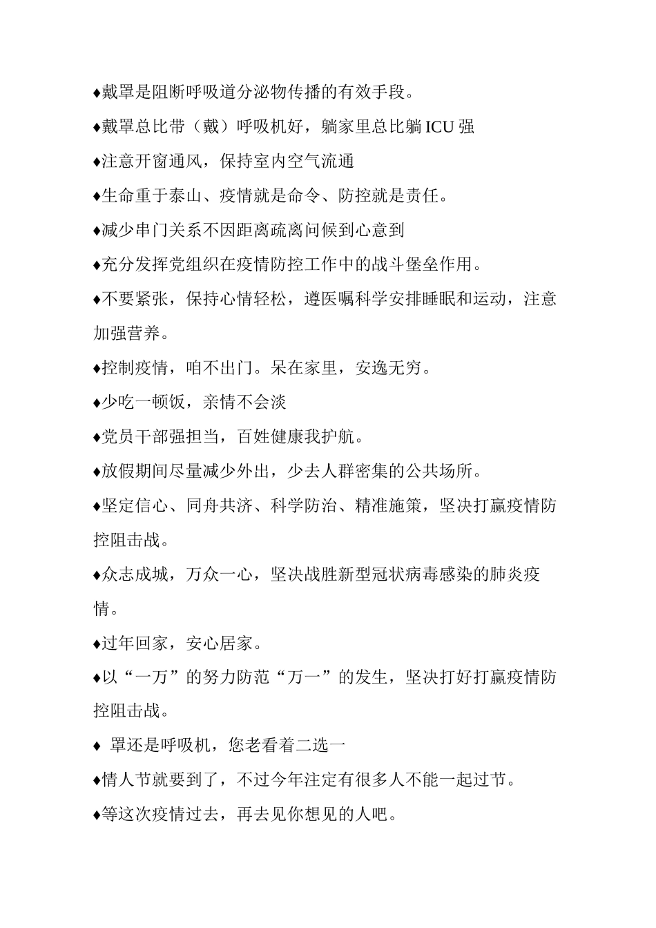 抗击疫情防控宣传标语_第2页