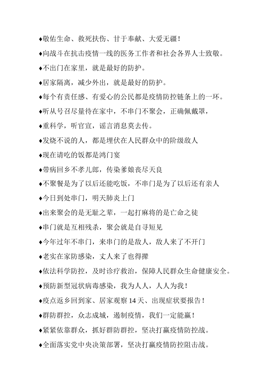 抗击疫情防控宣传标语_第3页