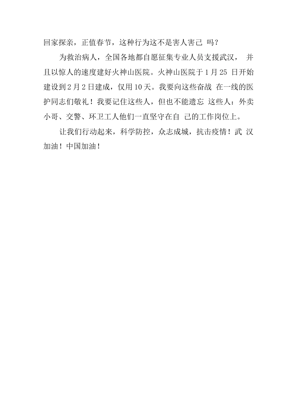 抗击疫情的励志短文范文_第3页