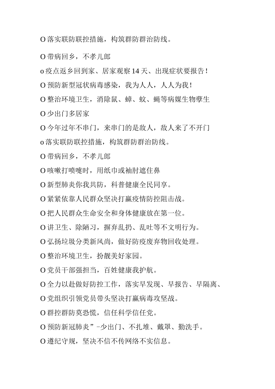 抗击疫情防控标语_第2页