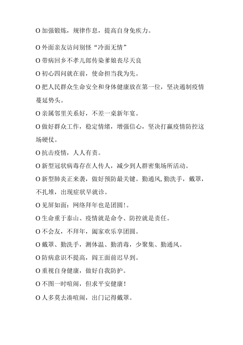 抗击疫情防控标语_第3页